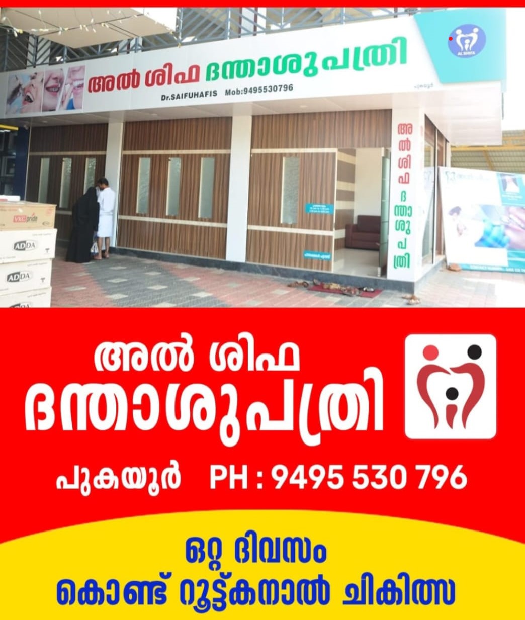 Al Shifa Dental Clinic Pukayoor